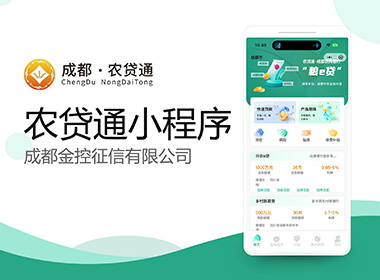 农贷通小程序
