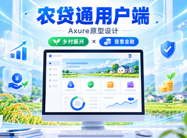 农贷通用户端